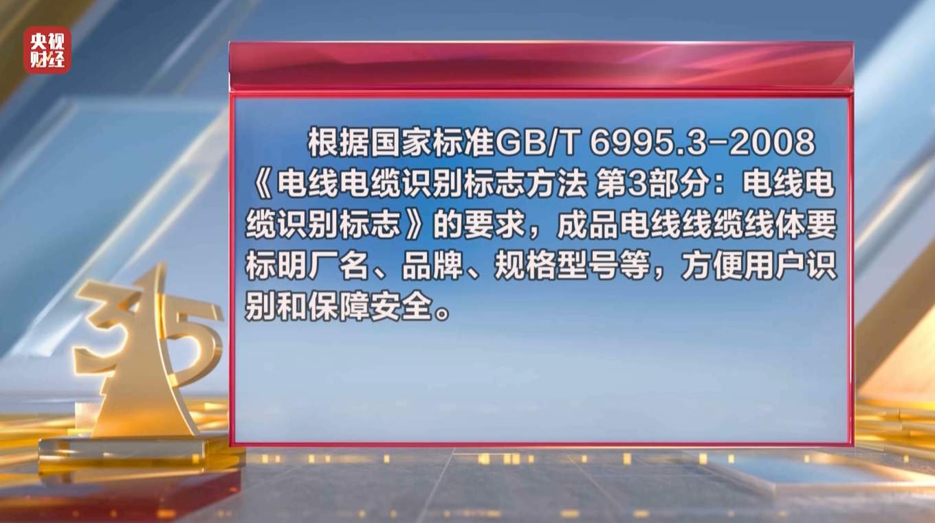 3·15晚会丨再次剑指非标电线电缆!五金市场公然售卖,安全隐患何时休?