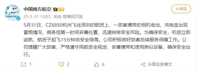 充电宝冒烟致航班返航 确保安全务必注意这几点