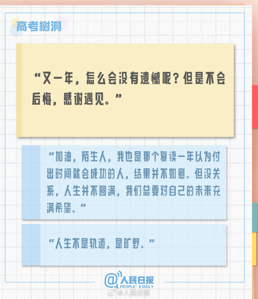 “考场很小，世界很大” 这些话送给失意高考生→