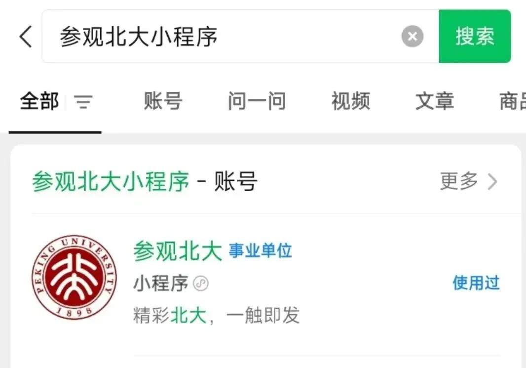 部分在京高校开放暑期校园参观！预约方式看这里