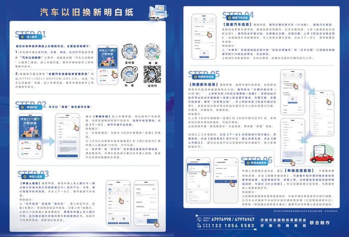 @济南老师儿：以旧换新怎么换更实惠？明白纸来了