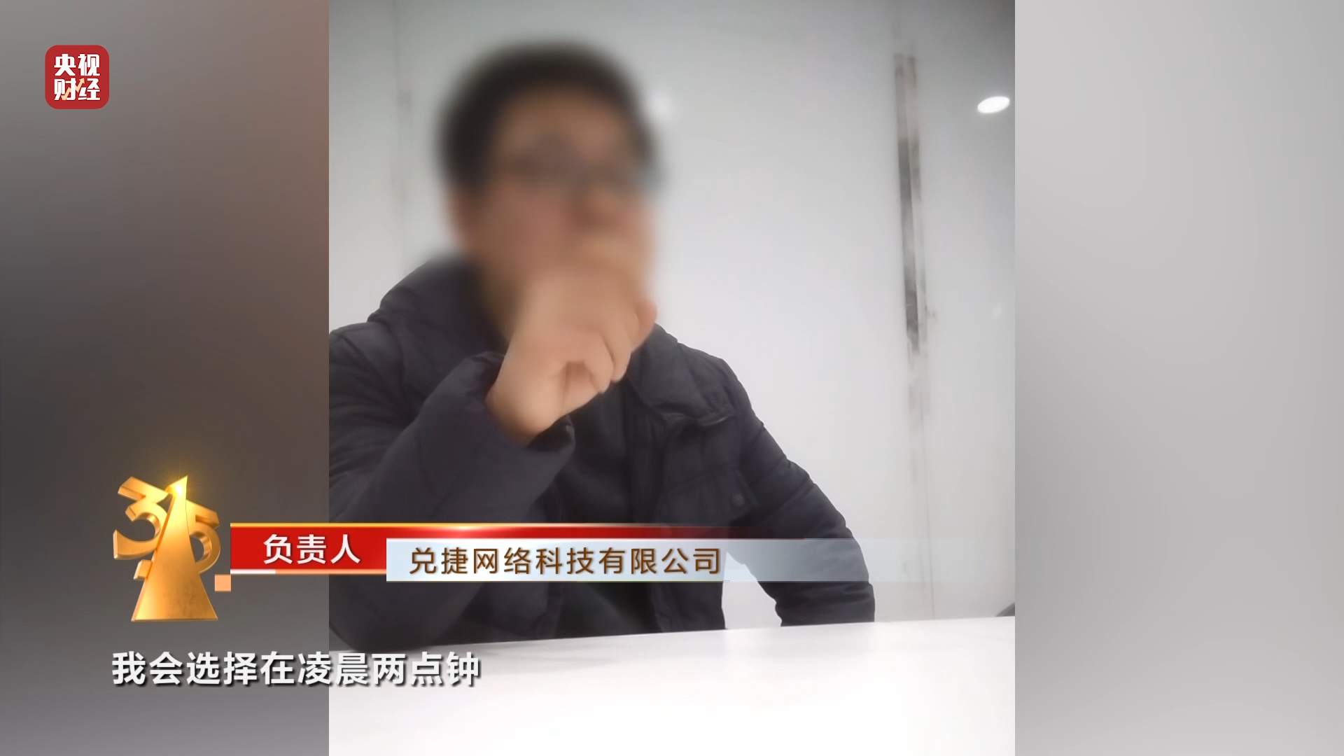 3·15晚会丨警惕“手机抽奖”新套路！商家疯狂敛财，一天流水20亿元