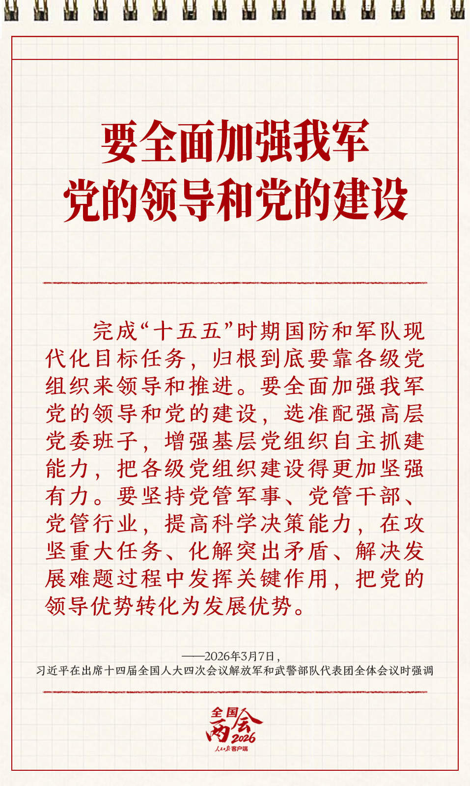 学习笔记丨两会三到团组，习近平强调了这些事