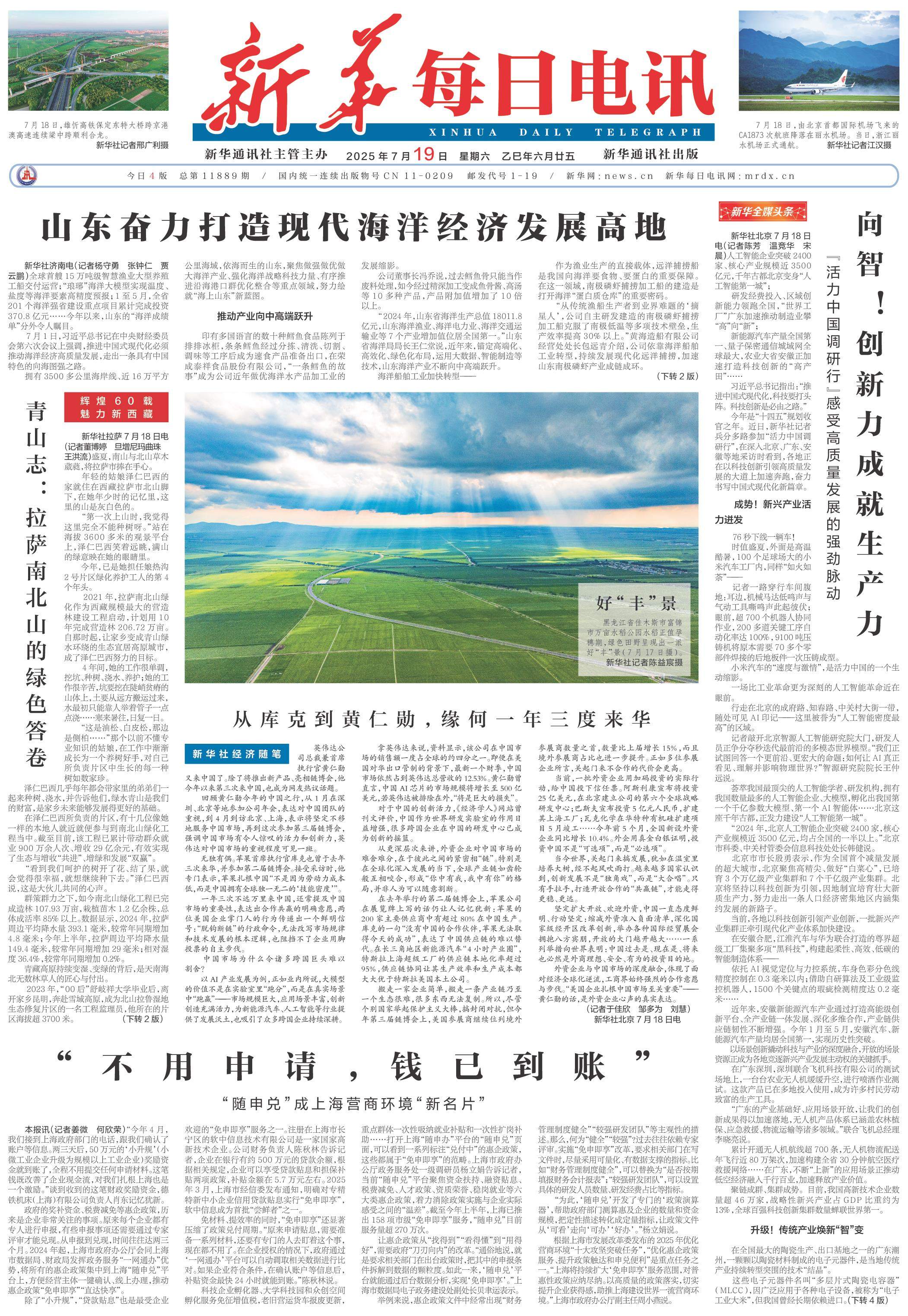 山东奋力打造现代海洋经济发展高地