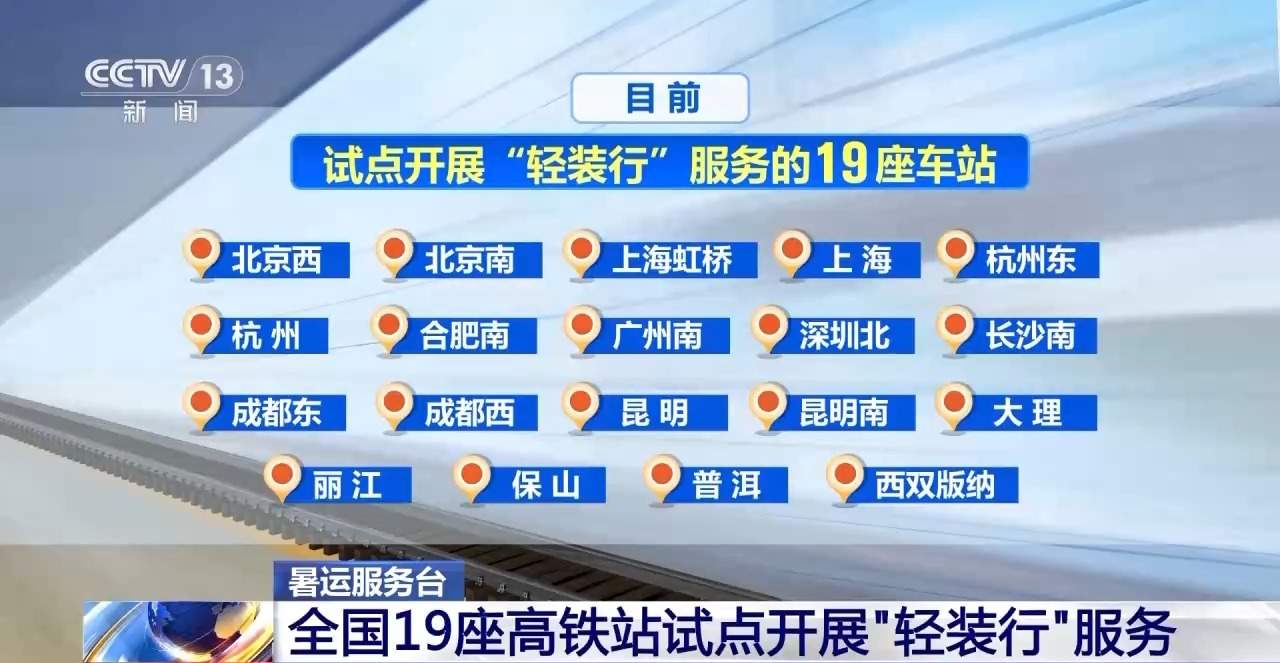 @坐火车的旅客：同城行李可以门⇌站 （附预约方法）