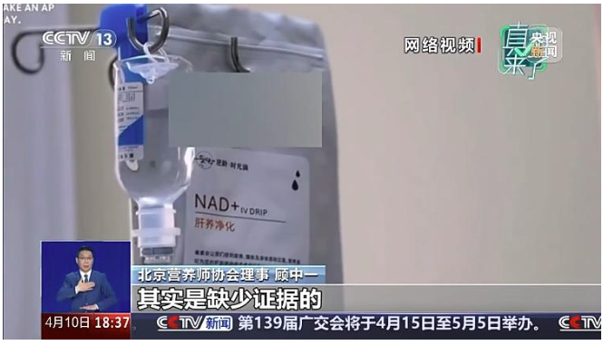 千元“营养点滴”真的有用吗 专家：效果缺少证据且有安全风险！