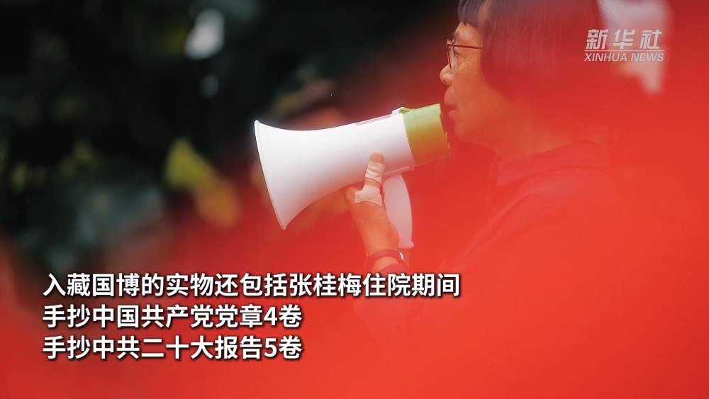 入藏国家博物馆！张桂梅无偿捐赠五件/套实物