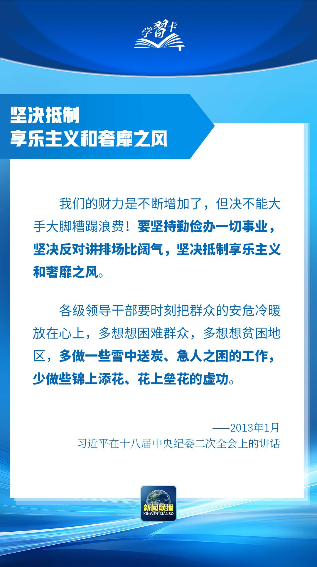 学习卡丨“让铁规矩长出铁牙齿”