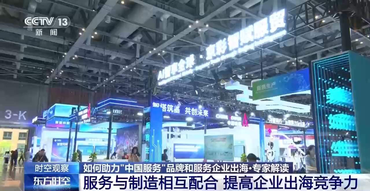 首发首展扎堆亮相服贸会 中国服务加速走向全球舞台