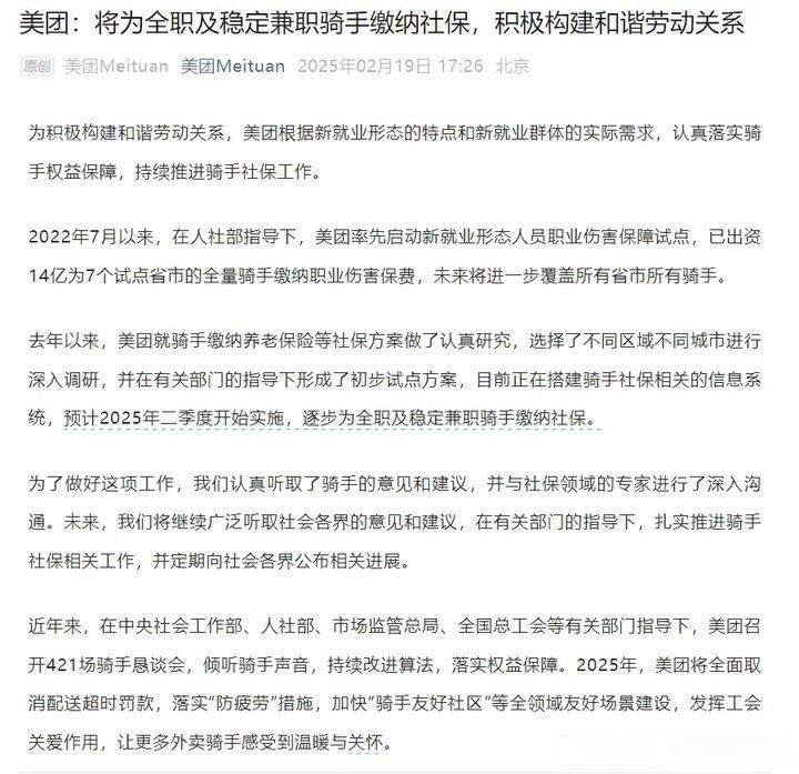 济南外卖骑手谈“骑手入社保”：有期待，也有忐忑