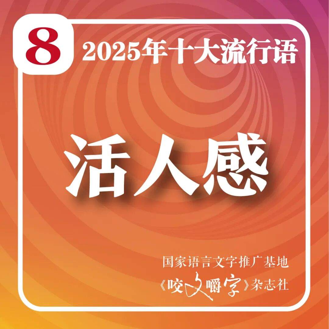2025年十大流行语公布！