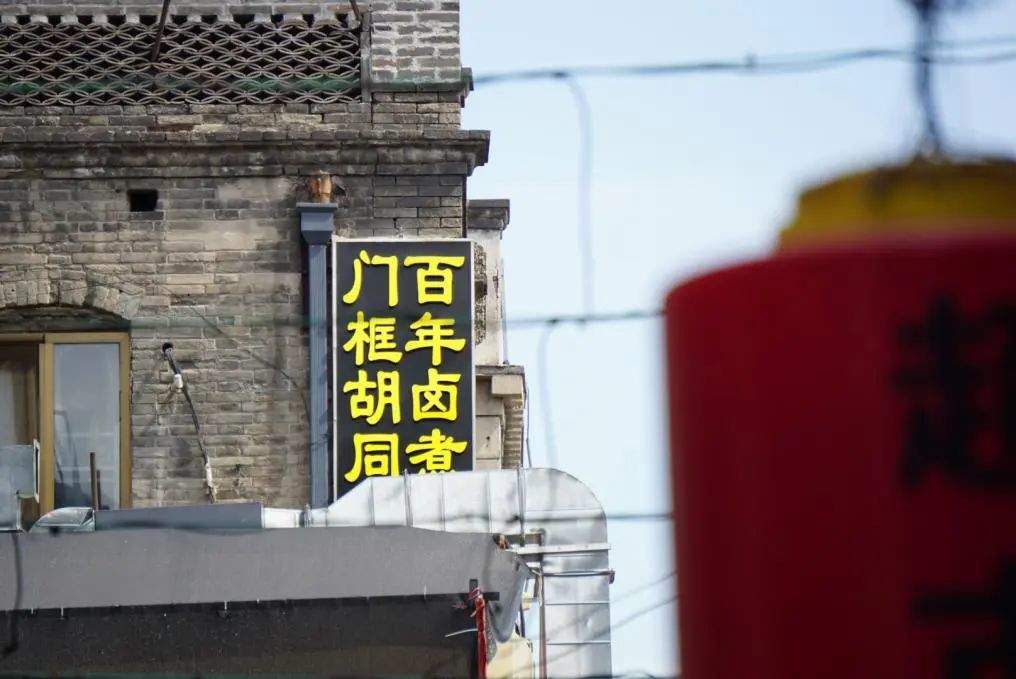 “酸辣粉”也是老北京？“驴打滚”还有巧克力味儿的？