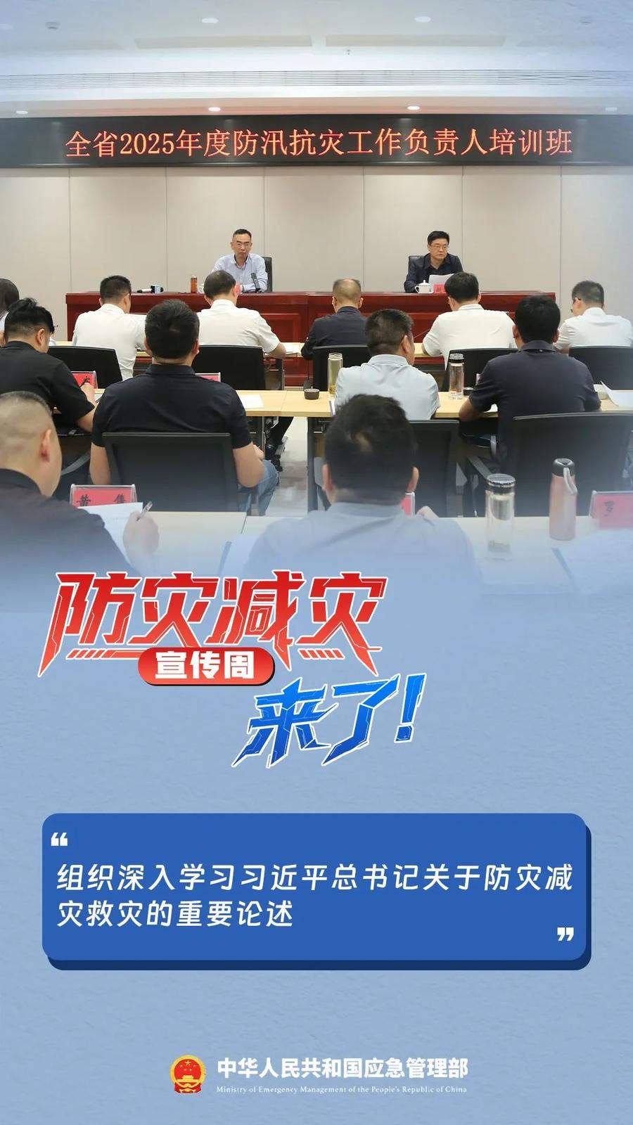 防灾减灾宣传周，来了！