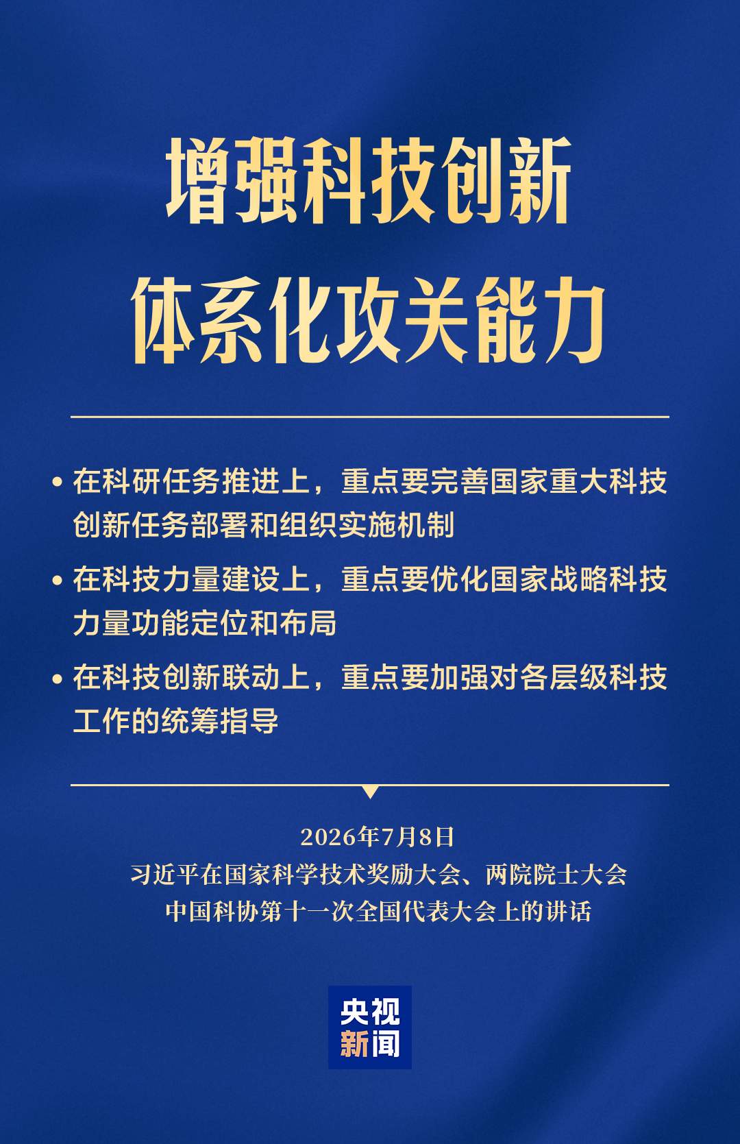 形势催人也逼人！加快推进高水平科技自立自强 习近平强调这些关键点
