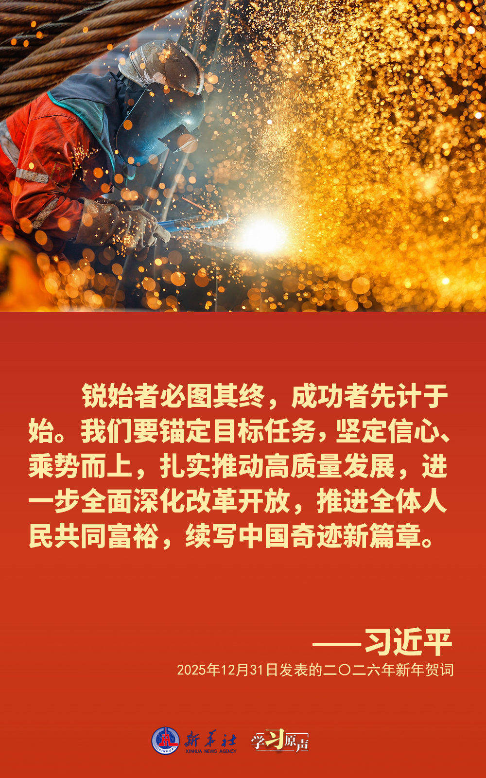 学习原声｜全面推进强国建设、民族复兴伟业