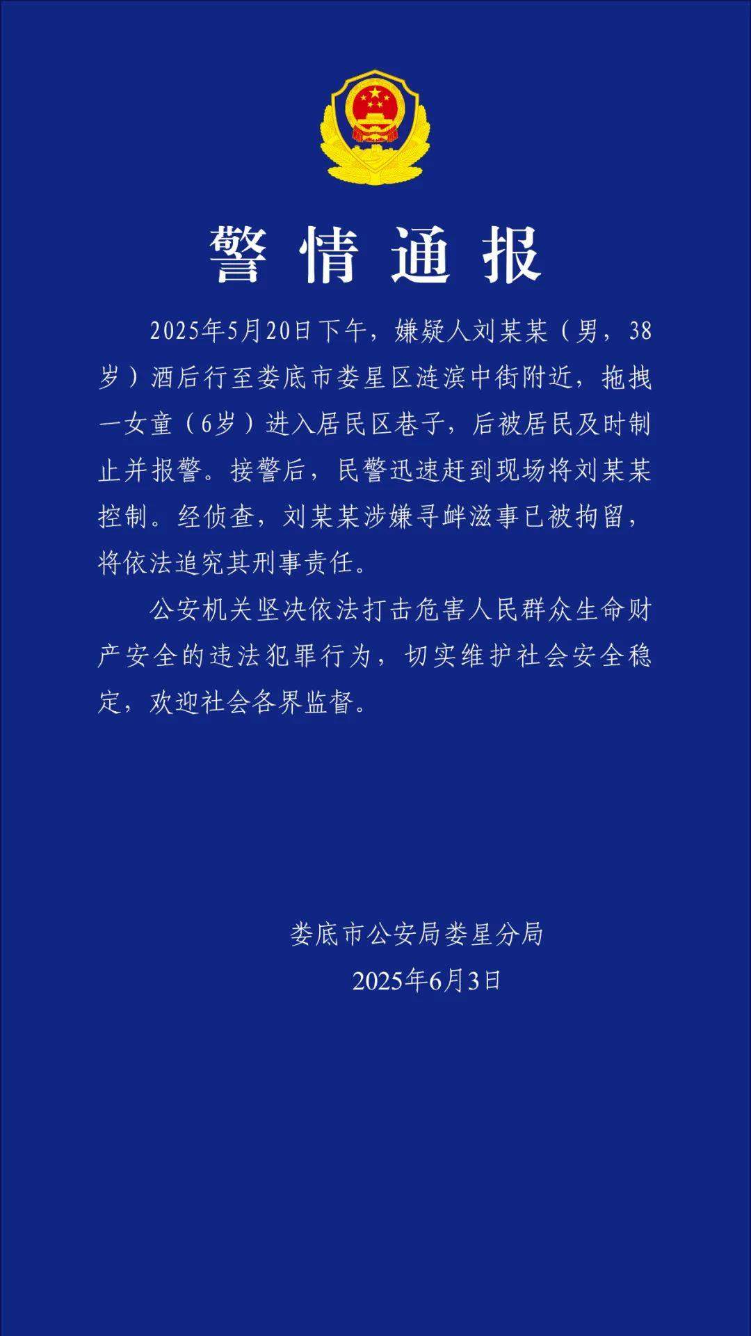 警方通报男子将女童拖进小巷：已拘！将追究刑事责任