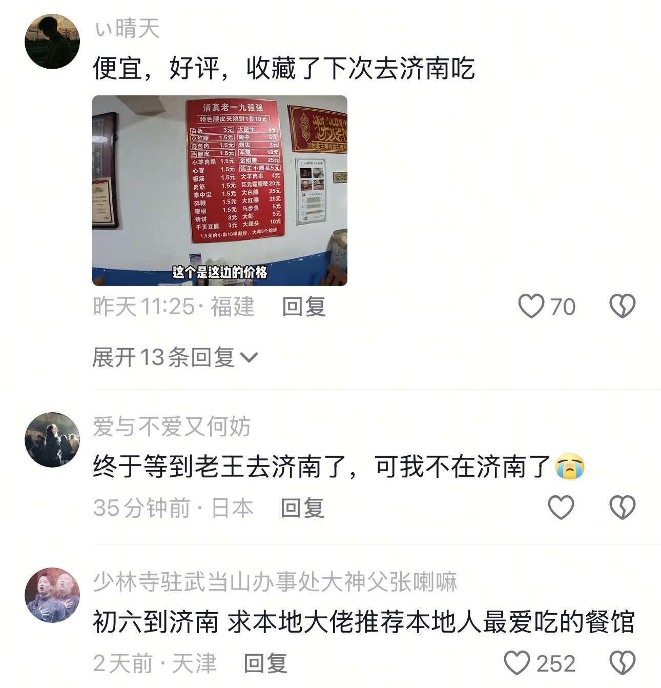 千万粉丝博主济南觅食记：一口爱上济南