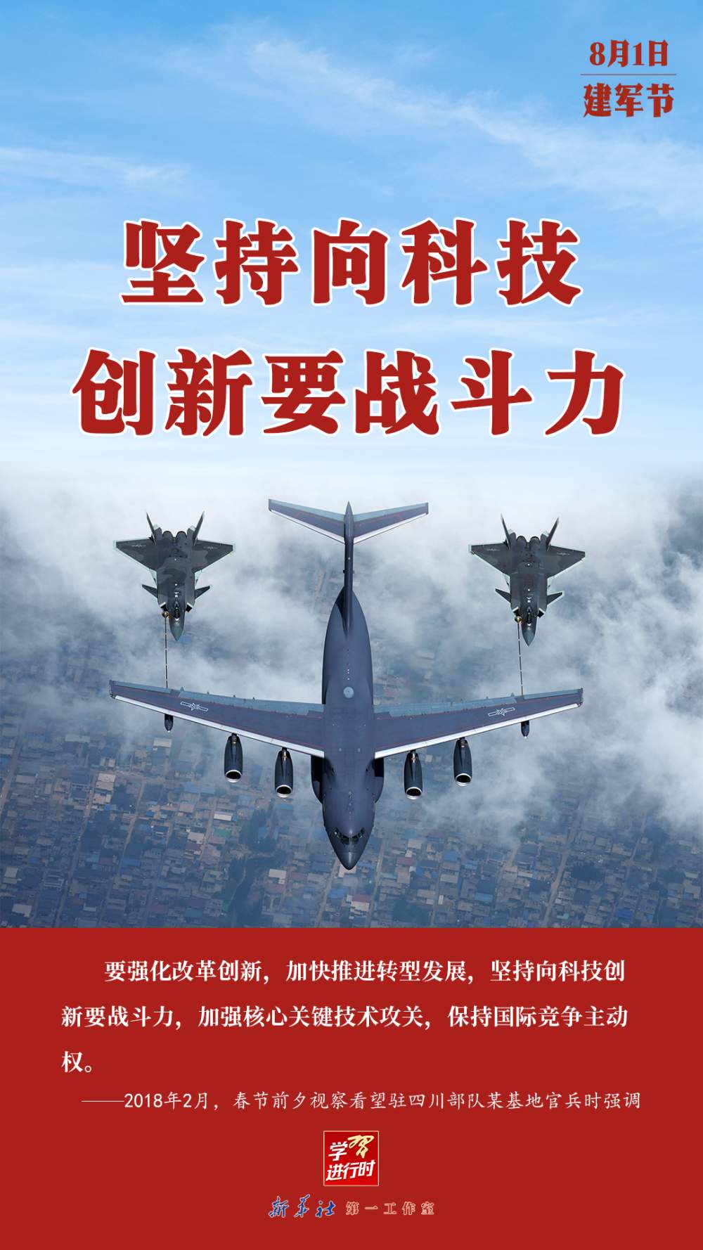 学习进行时｜句句铿锵——总书记的强军号令