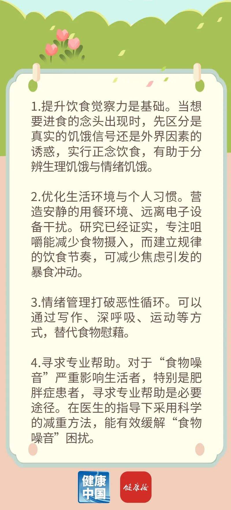 明明不饿却总想吃东西？隐形致胖元凶可能是它！ 