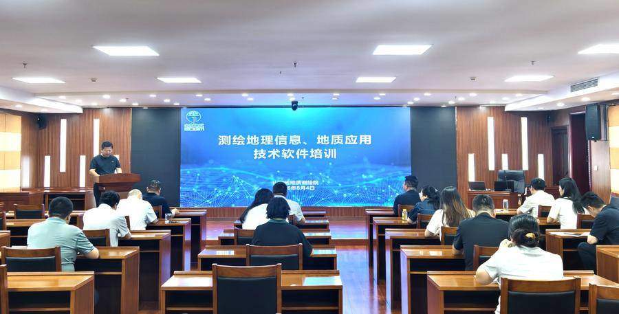 山东省地矿局地质测绘院组织开展专业技术培训
