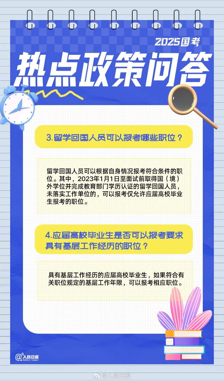 国考今起报名！请查收2025国考全流程报考指南