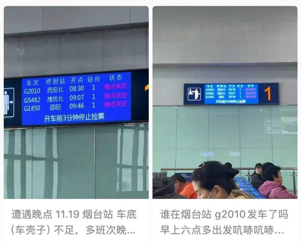 潍烟高速线设备故障部分列车晚点，官方紧急致歉