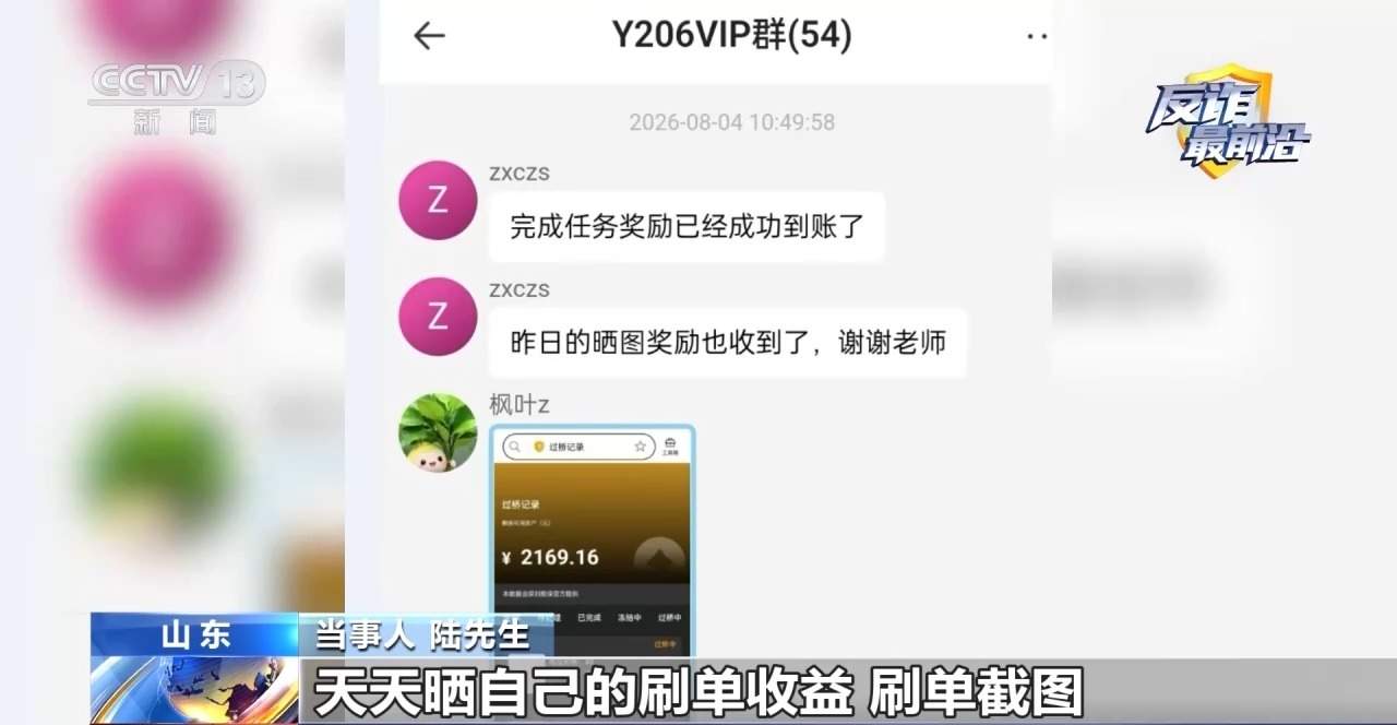 54人兼职群53人是骗子 揭穿刷单诈骗“三步走”套路