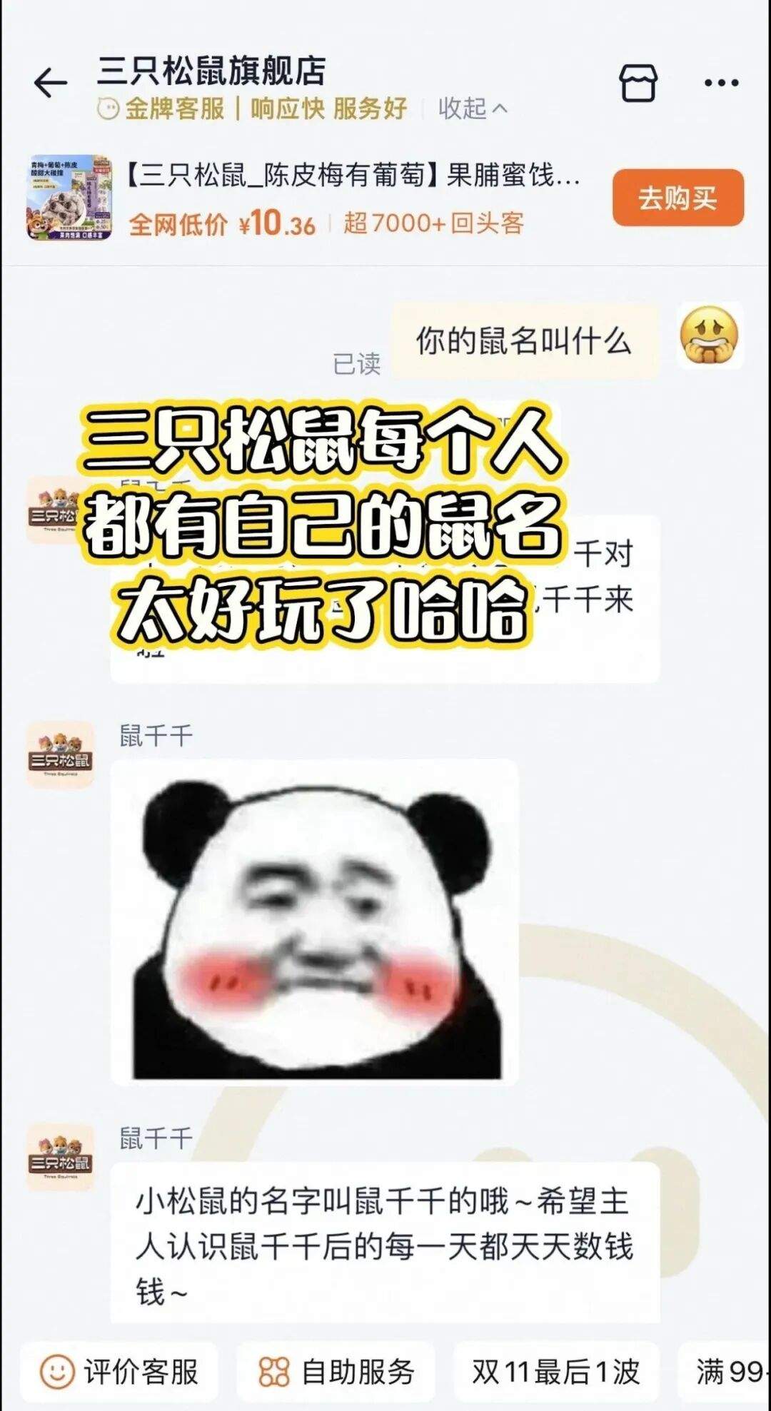 员工入职要改“鼠”姓，叫消费者“主人”？涉事公司回应