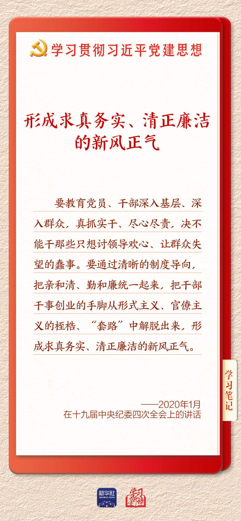 学习新语·铸魂强党｜推进作风建设常态化长效化