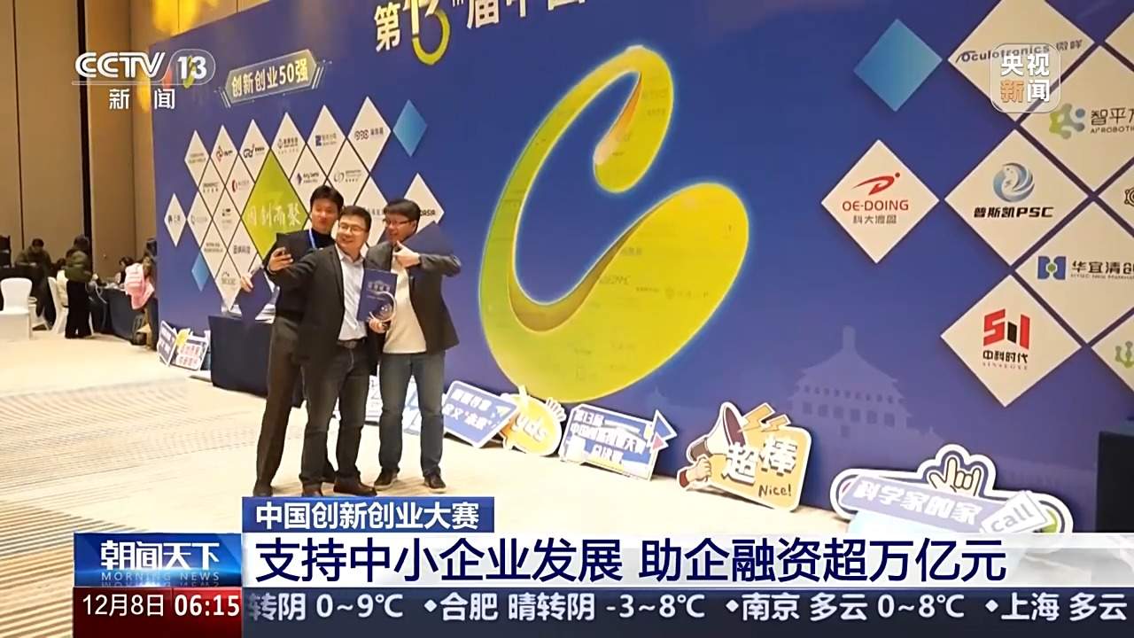 专精特新中小企业超14万家！中国创新创业大赛各地大显身手