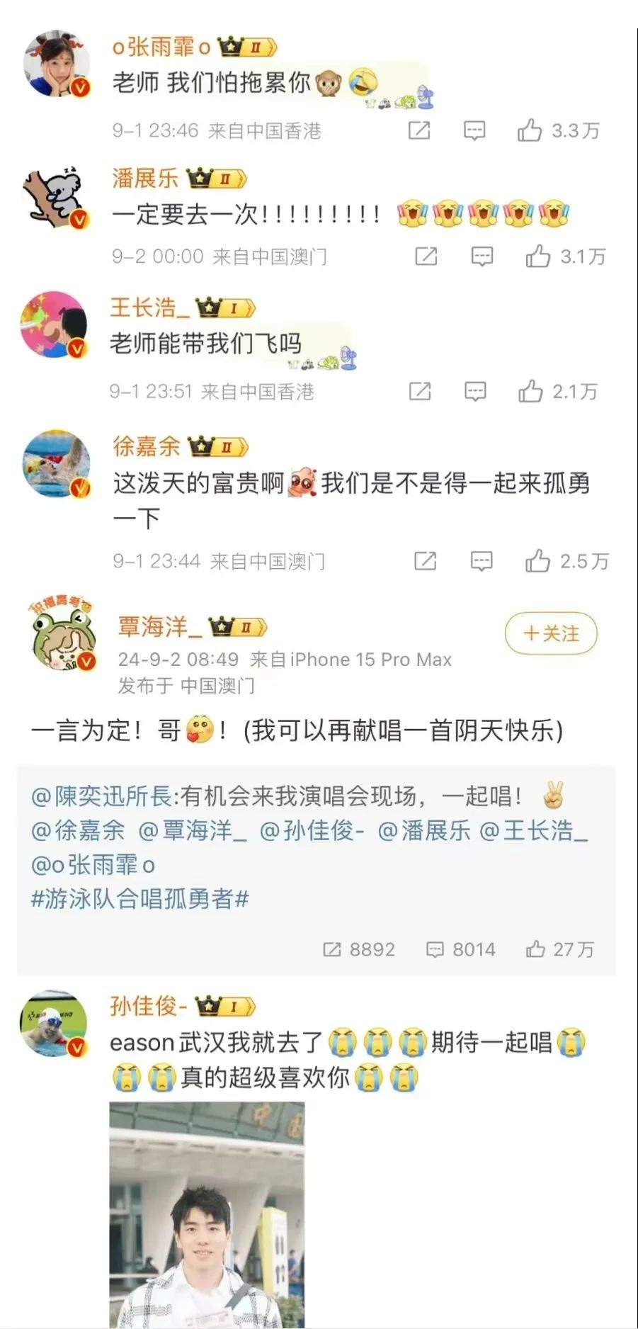 6个人6个调！中国游泳队合唱《孤勇者》惊动陈奕迅，网友：下次假唱好吗