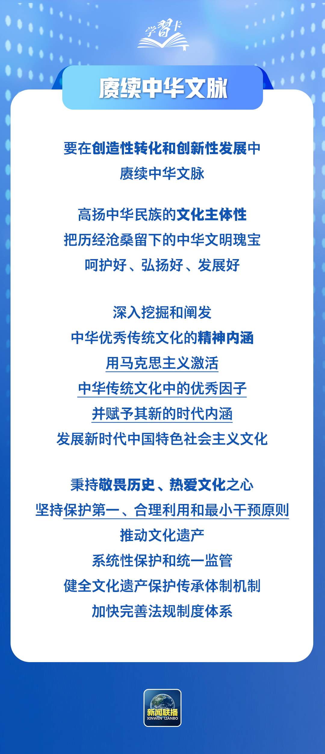 学习卡丨锚定建成文化强国战略目标，总书记这样阐释→