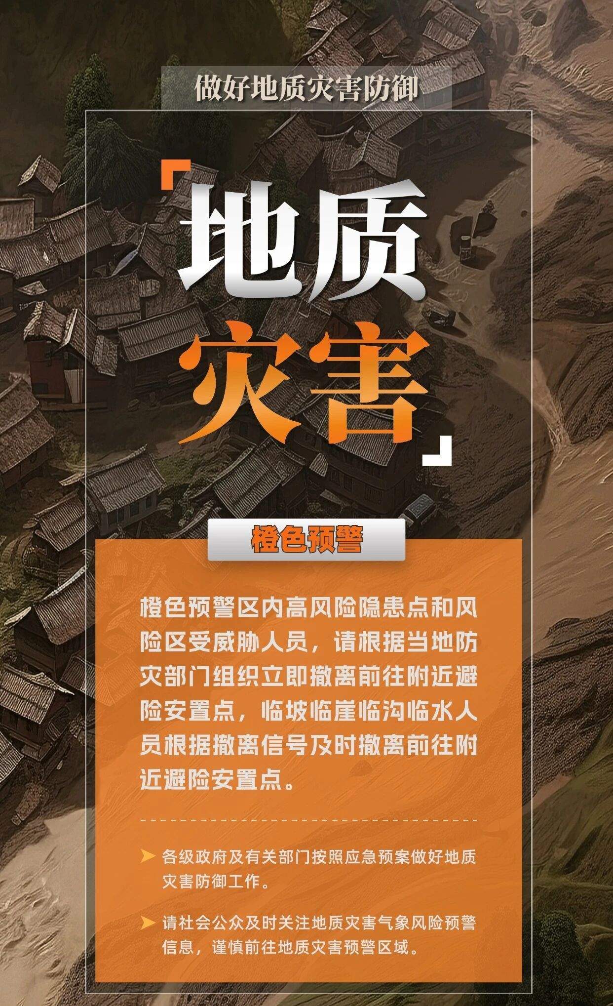 橙色预警！浙江东南、福建东部局部发生地质灾害风险高
