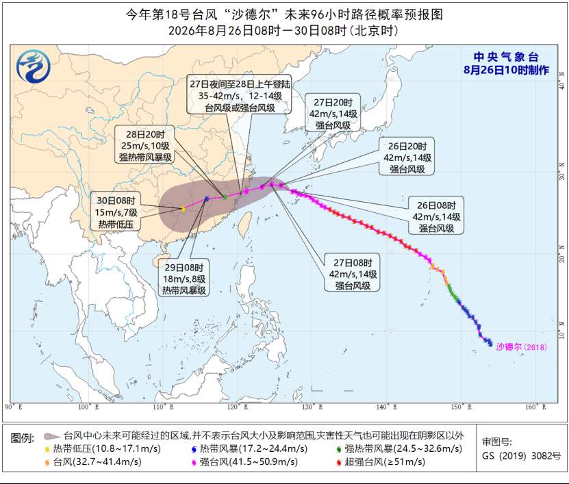 台风“沙德尔”已进入24小时警戒线 多部门启动应急响应