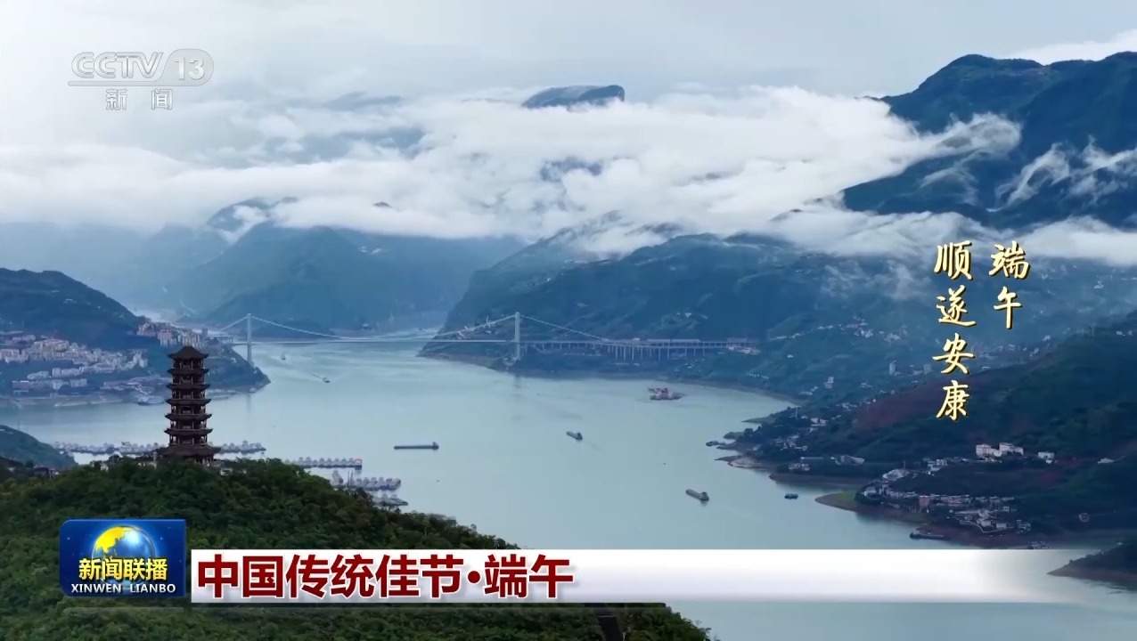 文化中国行丨仲夏端午万物皆盛 愿我们顺遂安康