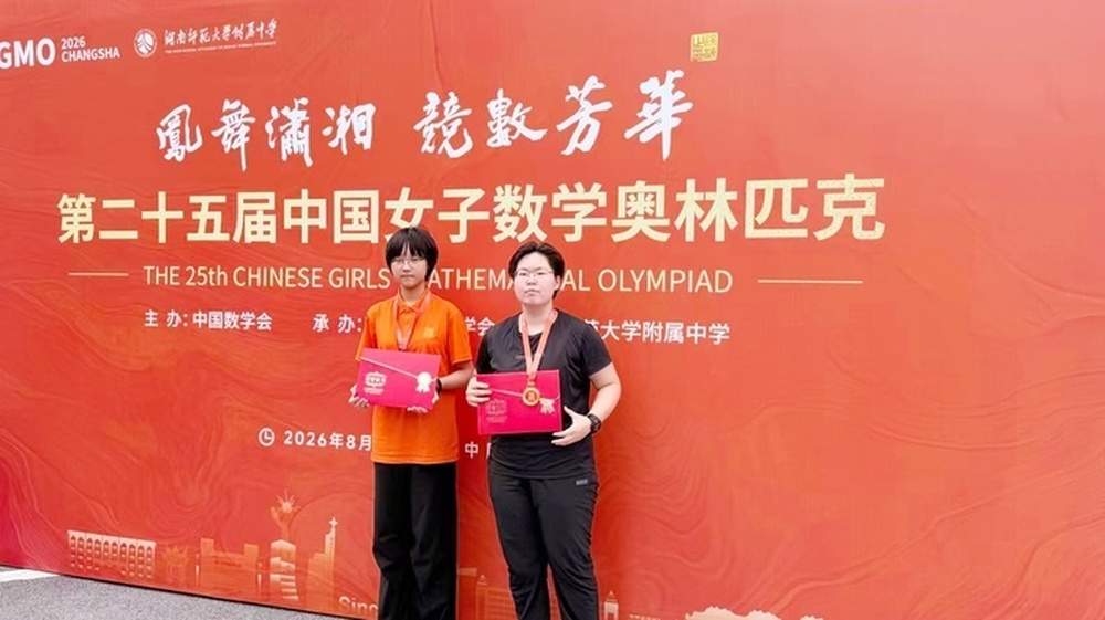 济南历城二中代表山东在中国女子数学奥林匹克摘金夺银