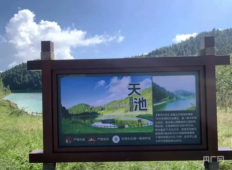 武陵山天池底为304不锈钢?景区最新回应!