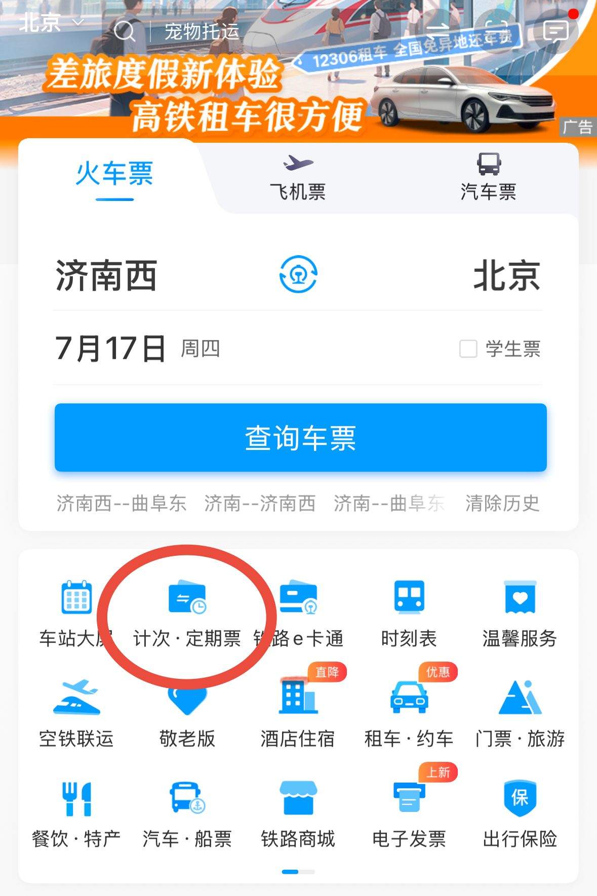 一票畅游齐鲁多地！铁路首次推出“济南+青岛+烟台”等4款旅游计次票