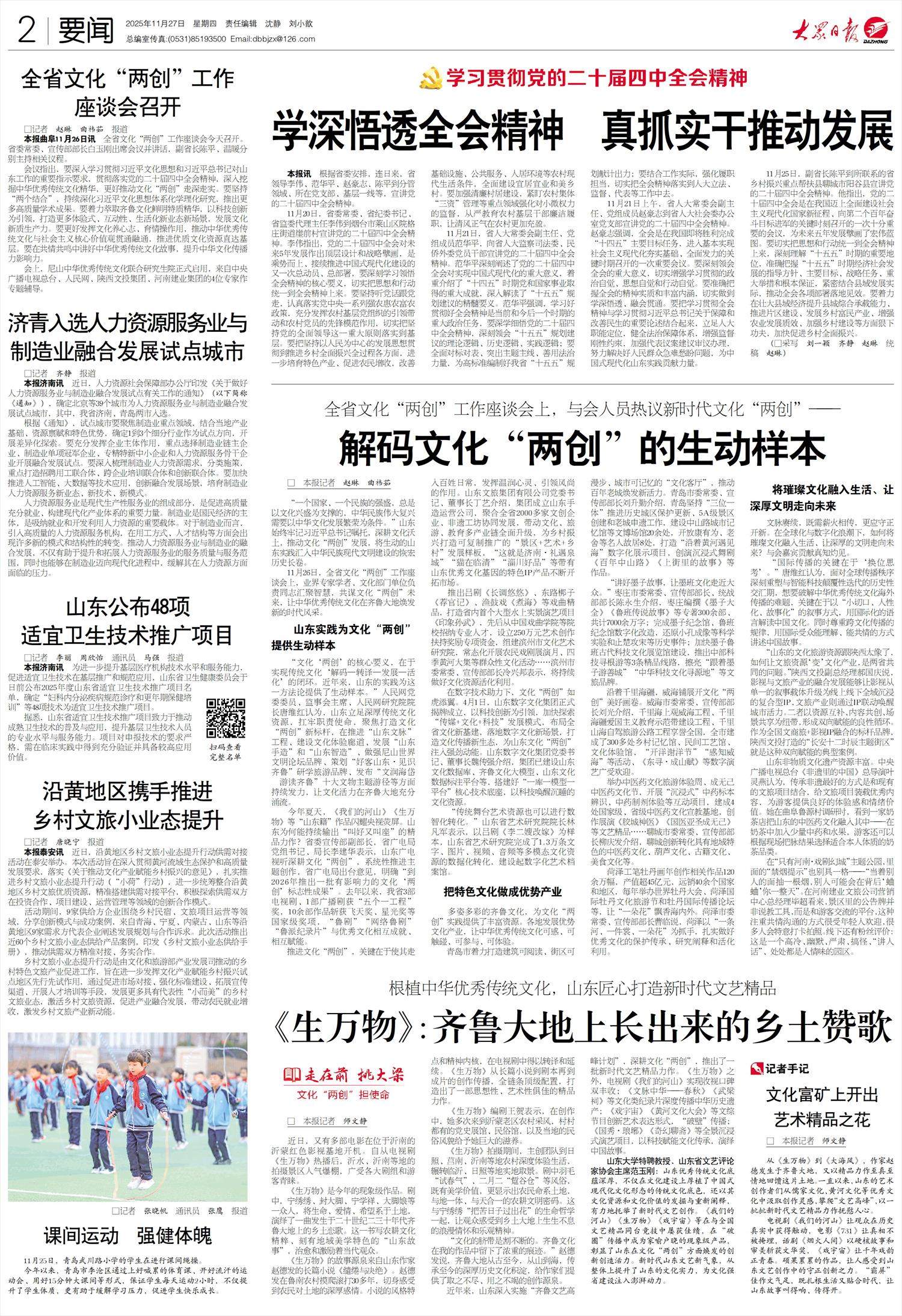 学深悟透全会精神 真抓实干推动发展