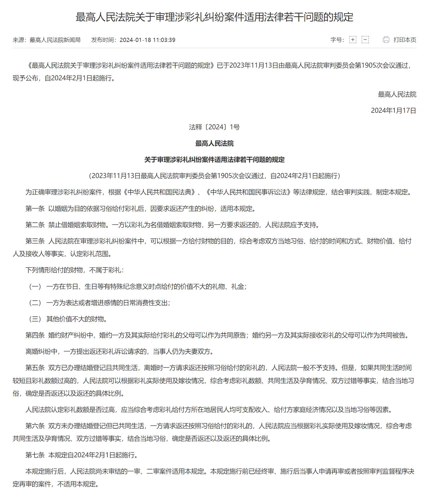 法院直播退还彩礼引发数百万人围观 如何让婚姻始于爱、让彩礼归于“礼”？