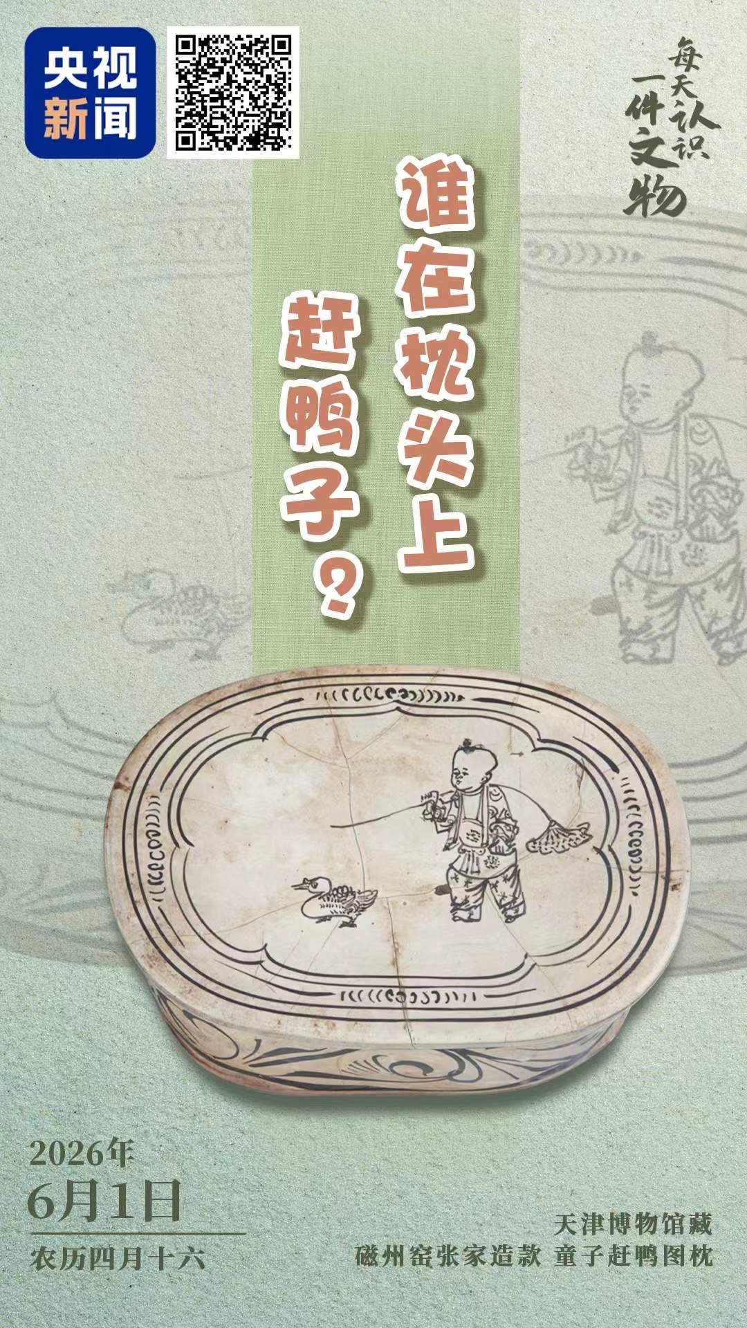 文化中国行·文博日历丨瓷枕上的宋代小孩，扛着荷叶祝你儿童节快乐~
