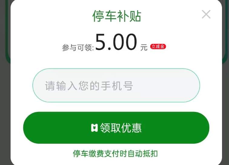 一次扫码弹出5条广告，停车缴费变营销关卡 车主：我只想赶紧缴费走人