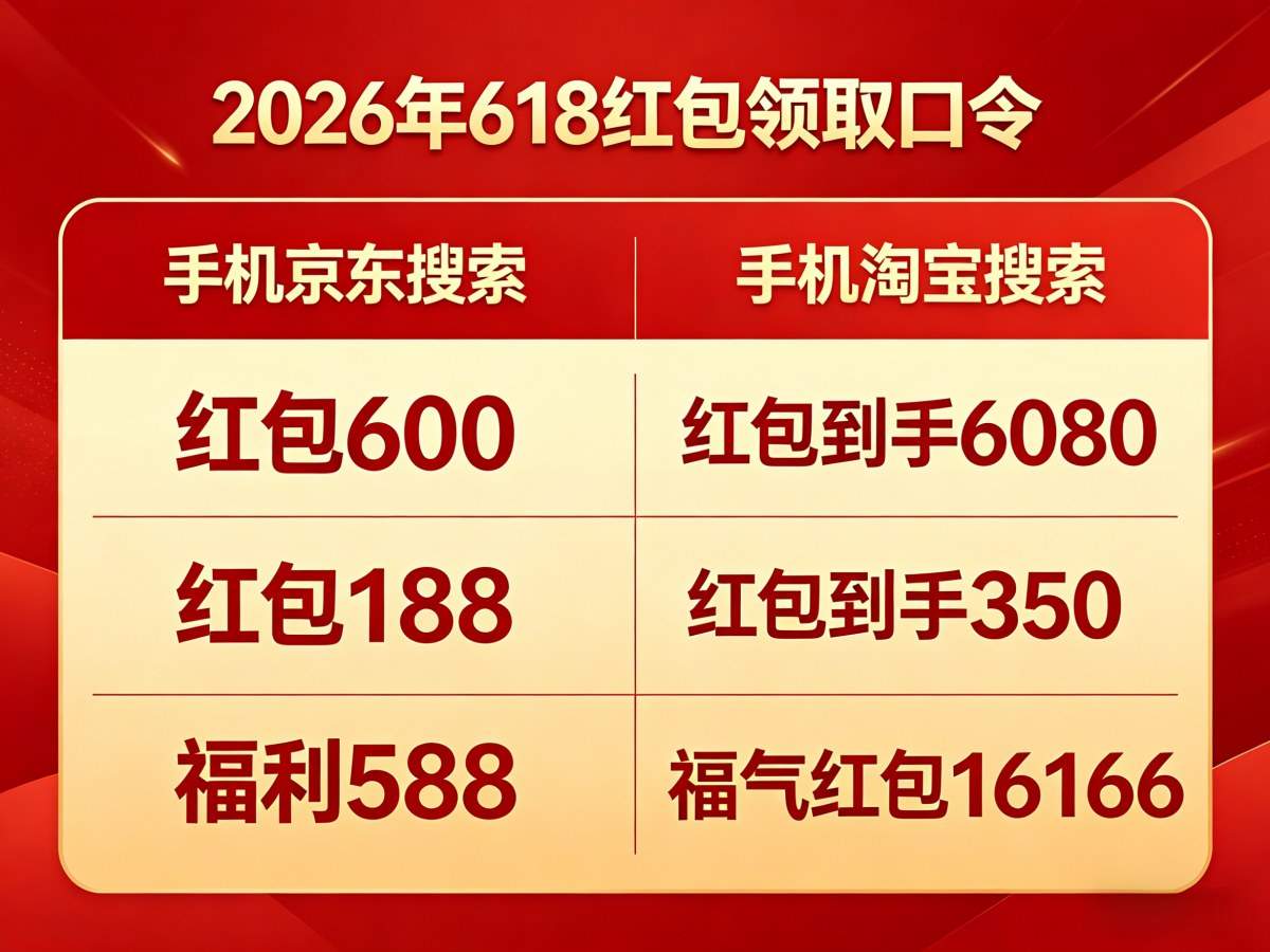 全年国补2500亿，国补2026年最新政策消息通知：第二批625亿618申领中！买手机、家电、空调、电脑参与国补领取操作方法来了