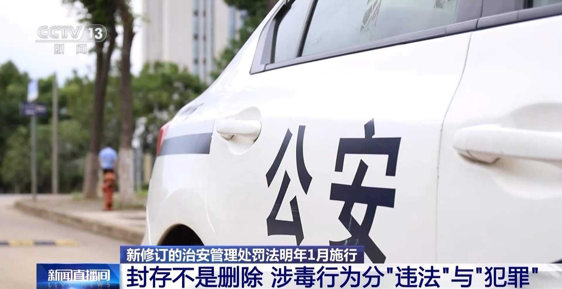 “吸毒记录等将被封存”引热议 专家：记录封存≠风险隐身