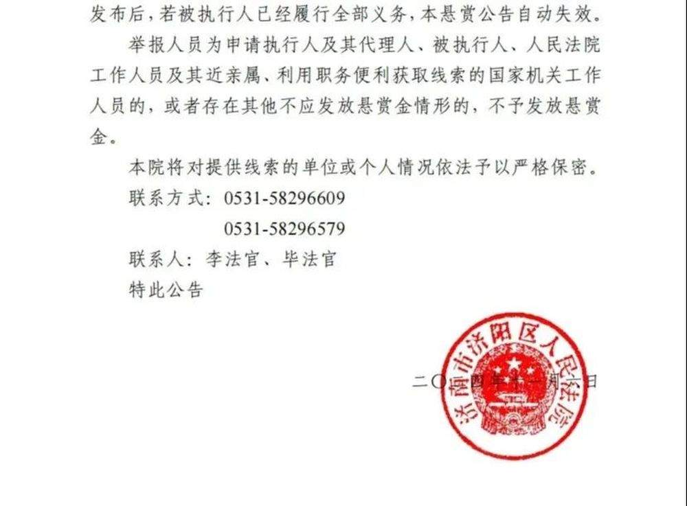 奖励可达十几万元，济南市中级人民法院发布悬赏公告