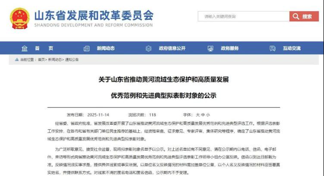 山东省推动黄河重大国家战略表彰公示!这些优秀范例和先进典型拟入选