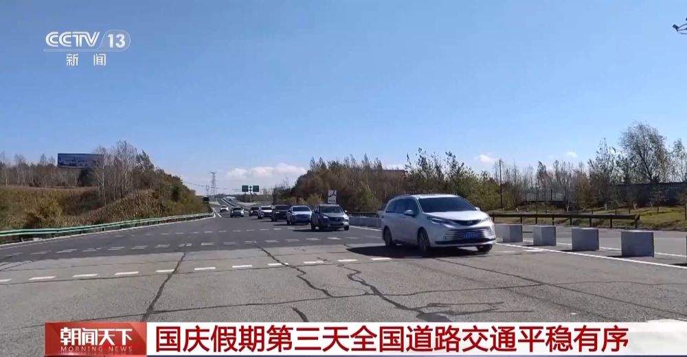 今天全国高速公路车流量持续高位运行 通过这些路段请注意