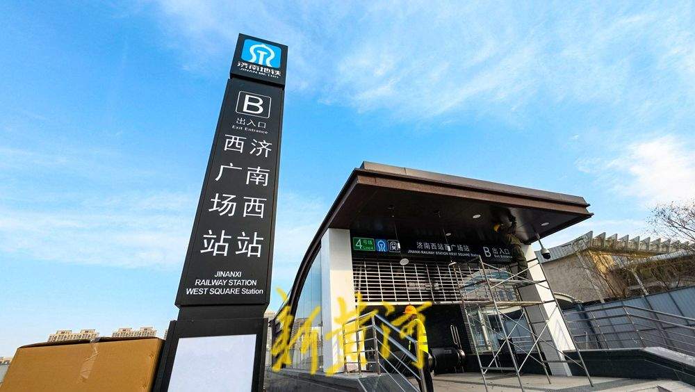 济南西站首个地铁专属地面出入口亮相