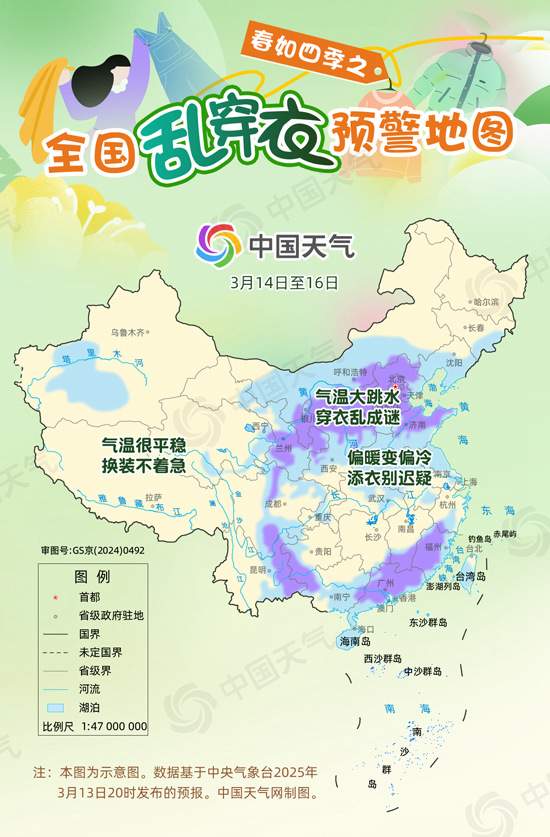 穿搭靠猜!全国乱穿衣预警地图出炉 多地穿衣如开盲盒