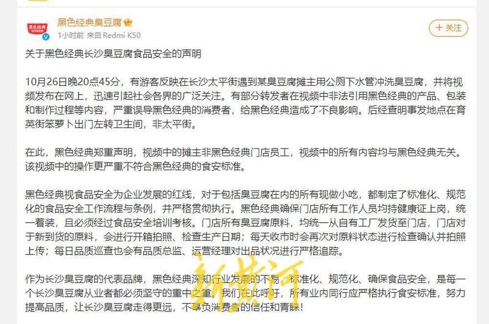 长沙一臭豆腐店员在公厕处理原材料？涉事流动摊贩商品已扣留